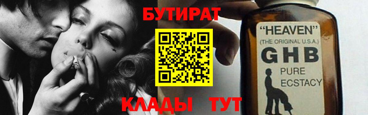 БУТИРАТ BDO 33%  Вход с VPN  Нижний Новгород 