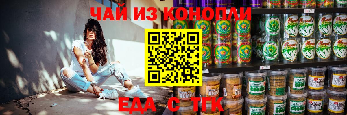 Печенье с ТГК марихуана  Вход с VPN  Нижний Новгород 
