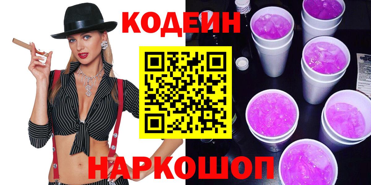 Нижний Новгород  Кодеин напиток Lean (лин)  Вход с VPN 