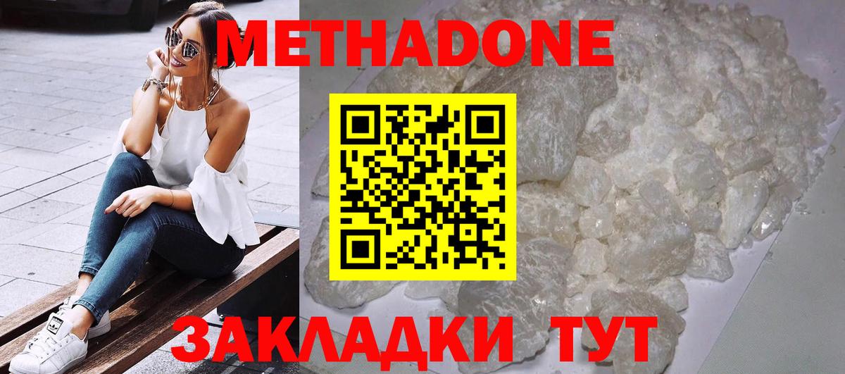 МЕТАДОН белоснежный  Метадон белоснежный  Нижний Новгород  гидра ссылки  Вход с VPN 