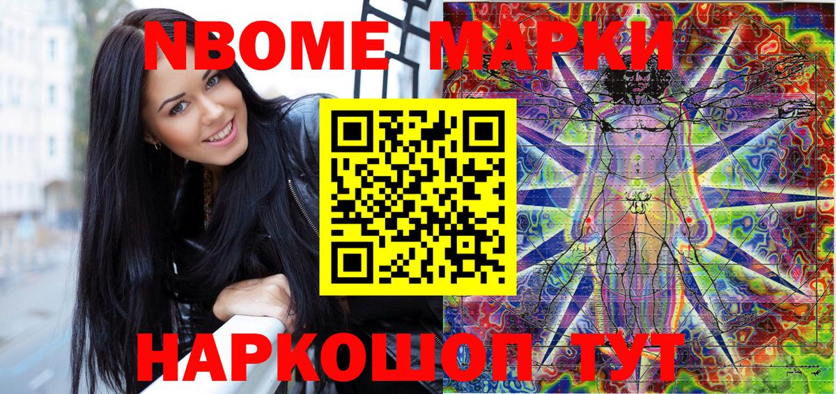 Марки 25I-NBOMe 1500мкг Нижний Новгород